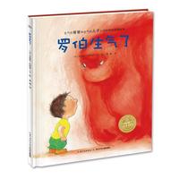 《罗伯生气了》