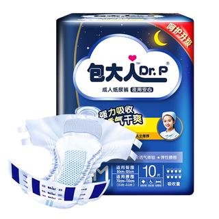 包大人夜用型成人纸尿裤  老年人产妇尿不湿老年纸尿裤 【夜用型】纸尿裤M10