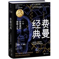 《费曼经典》(精装)