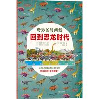 《奇妙的时间线·回到恐龙时代》