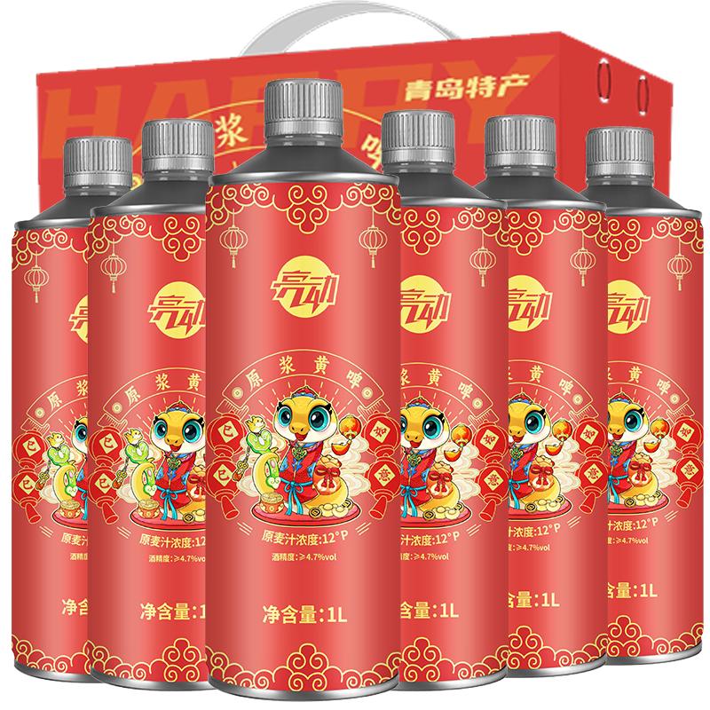 亮动 虎年大吉 红曲原浆啤酒 1L*6桶 礼盒装