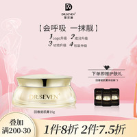 Dr.seven 蒂尔施回春膏15g素颜霜贵妇膏遮瑕收毛孔紧致提亮肤色滋养面霜