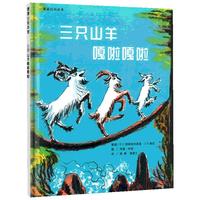 《三只山羊嘎啦嘎啦》(精装)