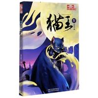 《儿童文学金牌作家书系·黄春华炫动长篇系列：猫王IV》