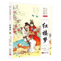 《四大名著·红楼梦》（青少年版）