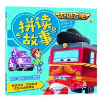 《超级飞侠3·拼读故事：阿尔卑斯火车救援》