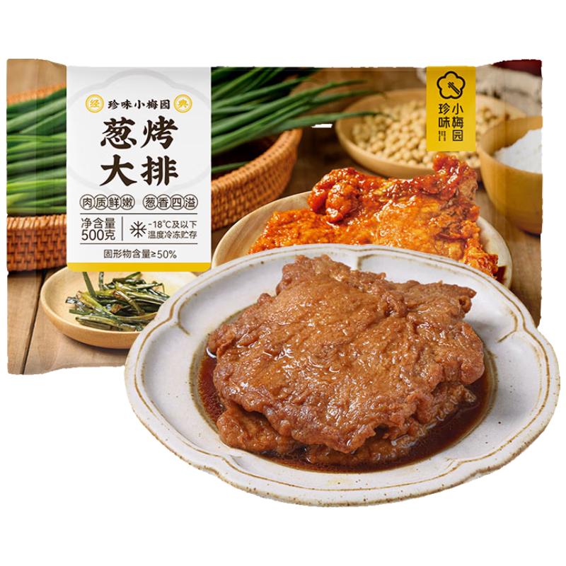 珍味小梅园葱烤大排500g 葱香浓郁家宴菜肴快手菜肉禽菜肴