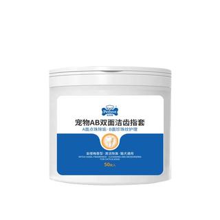 PETBEST 宠百思 宠物狗狗猫咪清洁牙齿指套一次性牙刷用品 50片