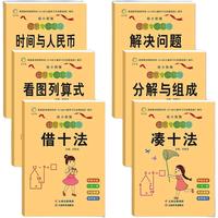《幼小衔接·数学专项练习》（套装共6册）