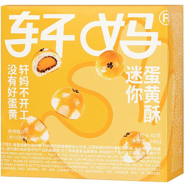 轩妈 迷你酥蛋黄酥 20g*10枚（含赠2枚）
