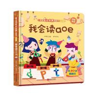 《小眼睛看大世界翻翻书·我会读aoe》