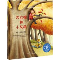 《儿童情绪管理与性格培养绘本·大红帽和小灰狼》(精装)