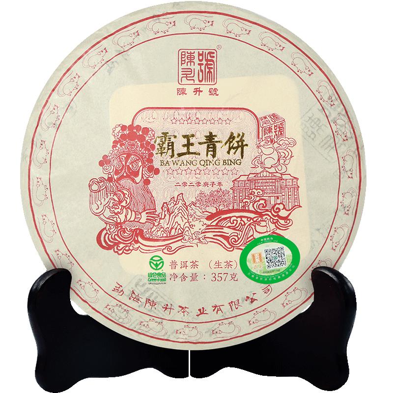 陈升号2024年陈升一号357g+霸王青饼357g普洱茶生茶标杆套餐赠茶针一支
