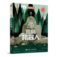 《接力国际大奖儿童文学书系·荒岛机器人》