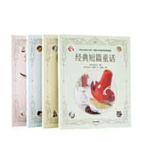 《国际安徒生大奖·给孩子的世界经典童话》（套装共4册）