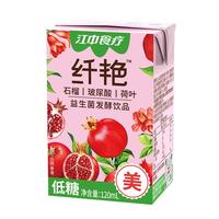 江中食疗纤艳益生菌发酵石榴汁120ml*4盒 富含维C玻尿酸无添加果汁饮料