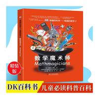《有趣的科学·有趣的数学2：数学魔术师》（精装）