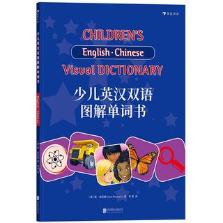 《少儿英汉双语图解单词书》