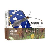 《山野四季图鉴》（全3册）