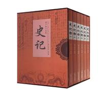 《史记》（礼盒装、共6册）