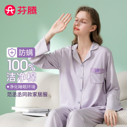 FENTENG 芬腾 明星范丞丞同款防螨纯棉睡衣女士秋冬长袖男士家居服套装