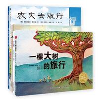 《一棵大树的旅行》(套装共5册)