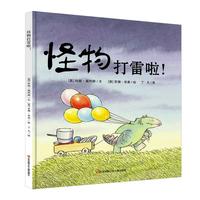 《怪物打雷啦！》（精装）