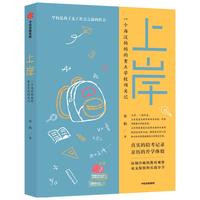 《上岸》