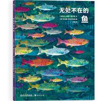 《无处不在的鱼》（精装）