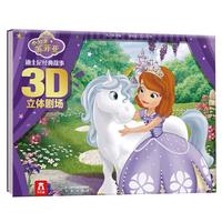 《迪士尼经典故事·3D立体剧场:小公主苏菲亚》(精装)