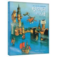 《科林·汤普森幻想哲理大师系列·坠落凡间的天使》（精装）