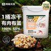 网易严选 猫狗零食 五拼冻干桶 500g*4桶