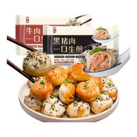 杨过黑猪肉一口生煎230g10只+牛肉一口生煎包230g10个 儿童早餐面点 一口生煎包2袋装（黑猪肉+牛肉）