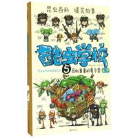 《酷虫学校 5：危机重重的夏令营 第二辑》