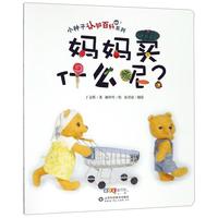 《小种子认知百科系列·妈妈买什么呢?》