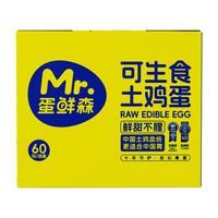  蛋鲜森 无抗可生食 鸡蛋  无抗可生食土鸡蛋60枚 礼盒装 2400g