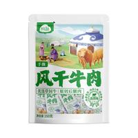 阿品 内蒙古手撕风干牛肉干塑身达人 孜然味 儿童休闲控糖健身肉铺零食