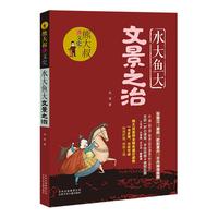 《熊大叔讲文史·水大鱼大文景之治》