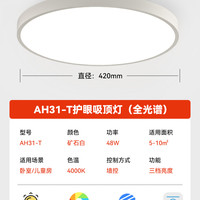 孩视宝 AH33-T 全光谱吸顶灯 50W 白银色