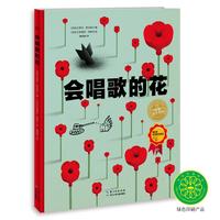 《会唱歌的花》（精装）