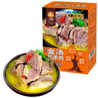 一线牵江边客栈金汤扒羊肉500g 方便速食菜肴羊肉火锅涮锅加热即食年货