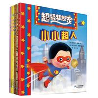 《超级梦想家·第一辑》(套装共6册)