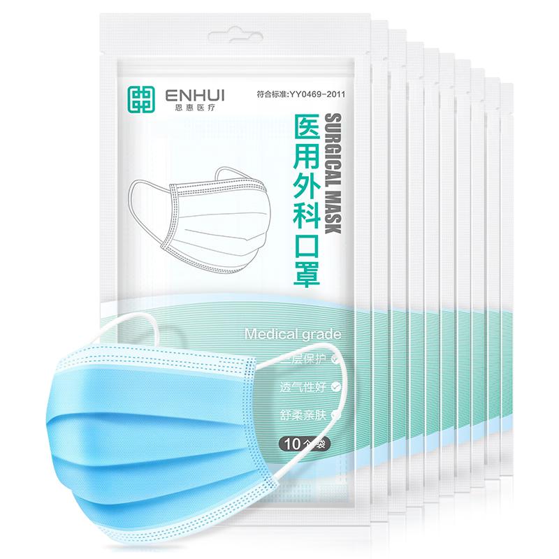 恩惠医疗 一次性医用外科口罩 灭菌级 蓝色 10片*10袋