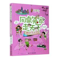 《同桌冤家走天下·维多利亚港的灯火》