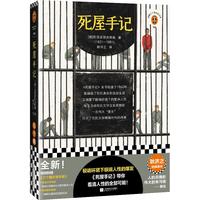 《死屋手记》（耿济之译）