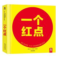 《纸上艺术馆·大卫·卡特极致创意立体书：一个红点》（精装）