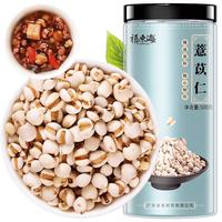 福东海 贵州小薏米 薏苡仁五谷杂粮薏仁米500g 芡实茯苓黄芪煲汤料