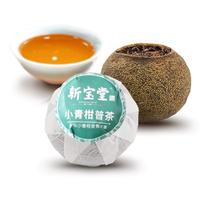 岭南新宝堂小青柑柑普茶地道新会小青柑熟茶养生茶15克
