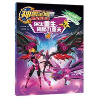 《神兽金刚四·邦宝历险记：浴火重生，揭秘九重天4》