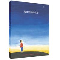 《来自星星的孩子》(精装)